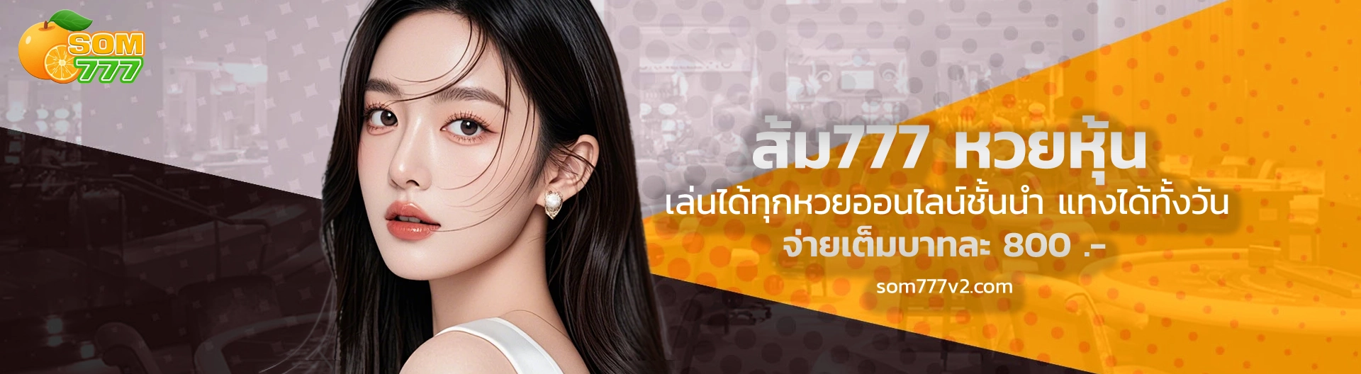 เว็บ ส้ม 777 เข้า สู่ ระบบ ล่าสุด